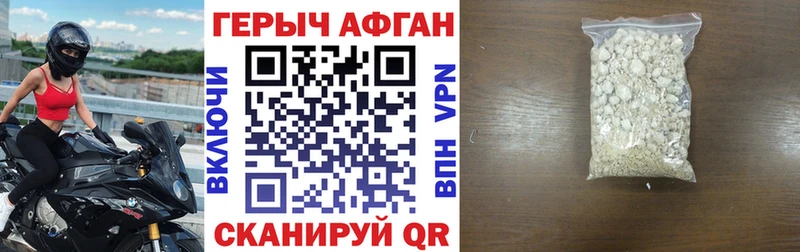 ГЕРОИН Афган  как найти наркотики  Велиж 